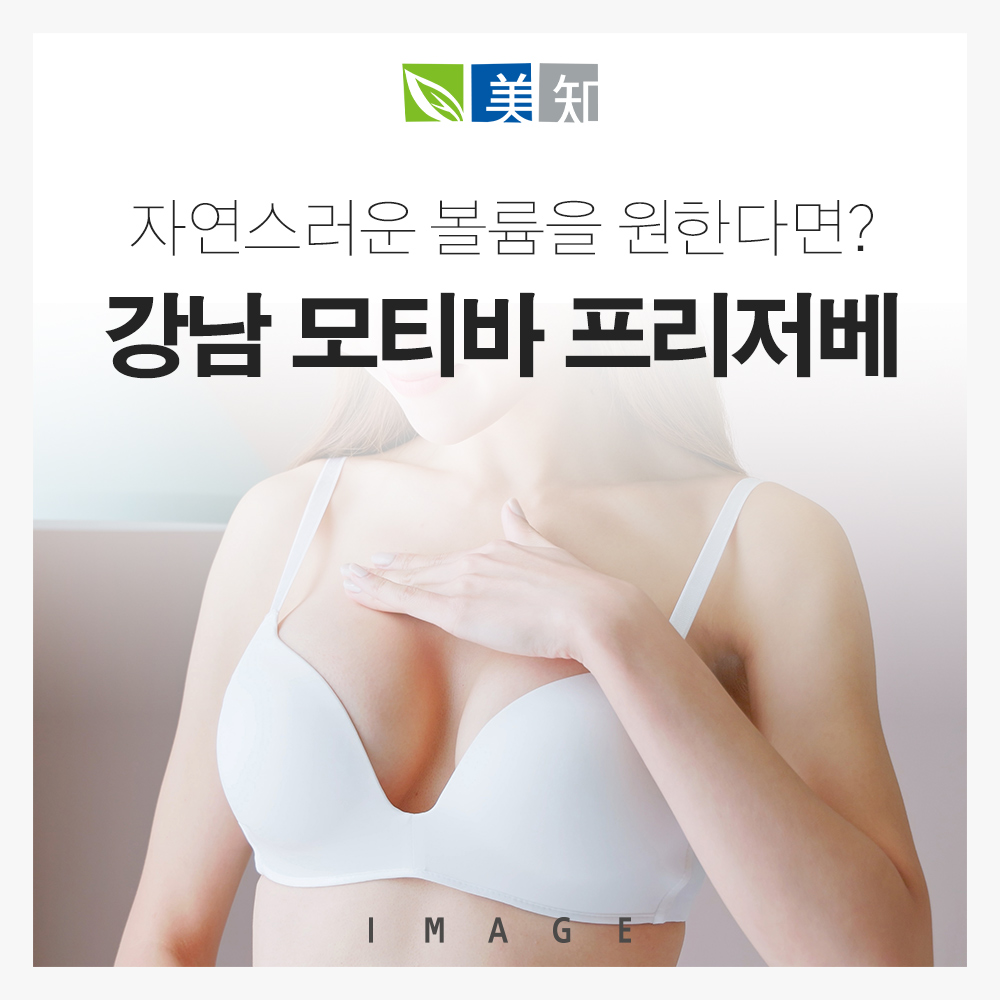 프리저베가슴수술