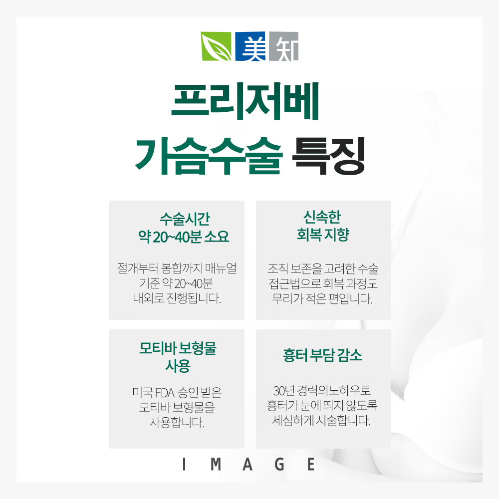 프리저베가슴성형