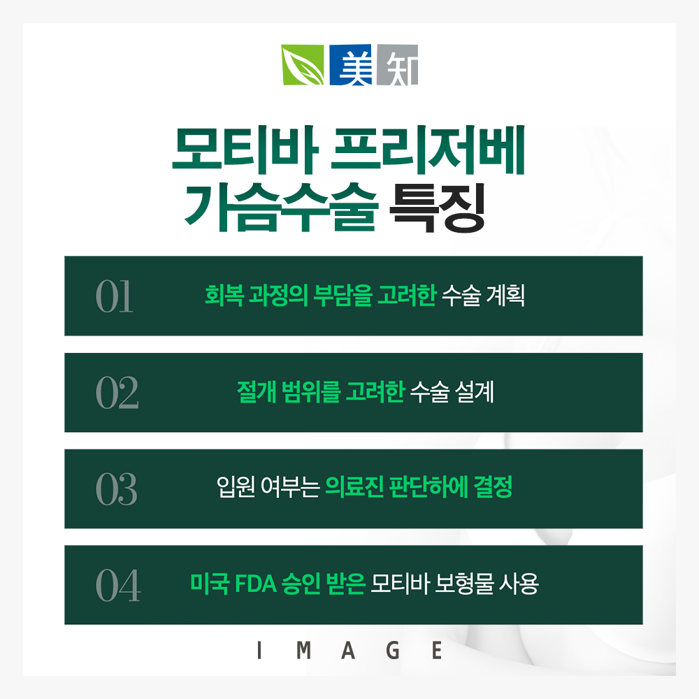 프리저베가슴수술