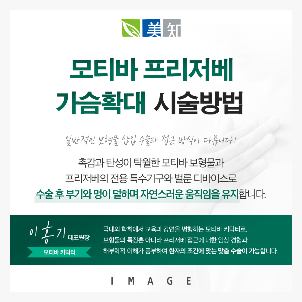 프리저베가슴성형