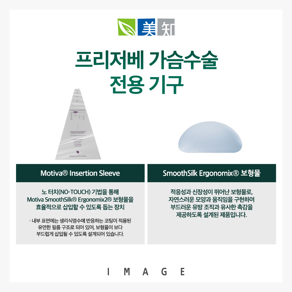 프리저베가슴성형