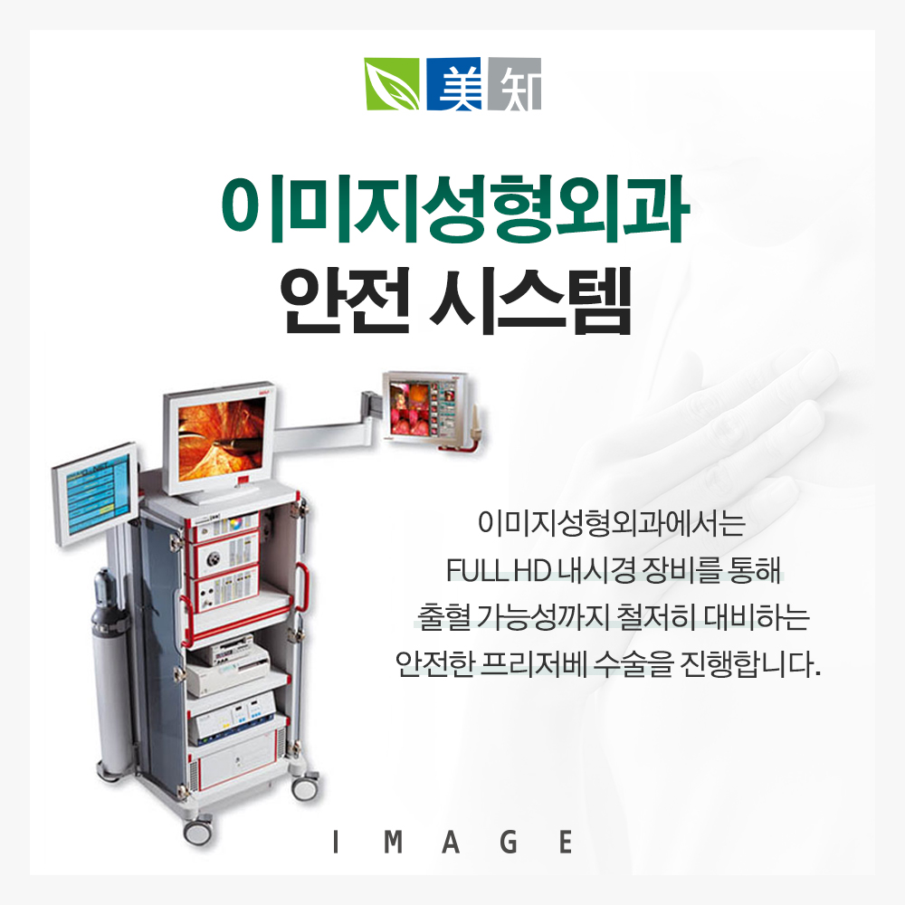 프리저베가슴수술