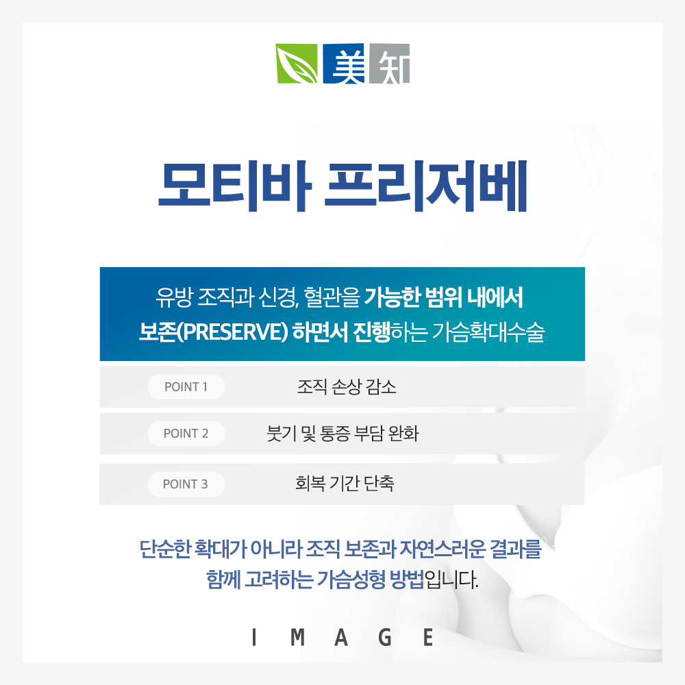 강남프리저베가슴수술