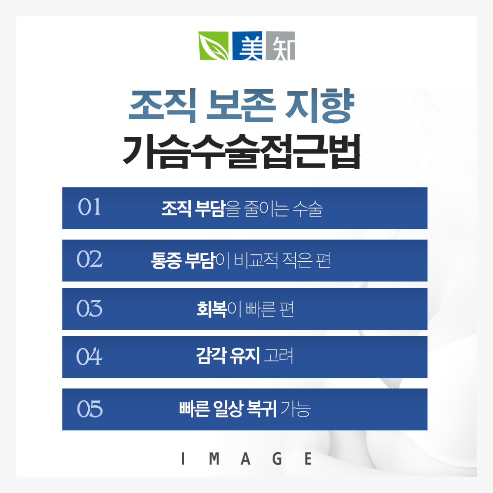 프리저베가슴수술