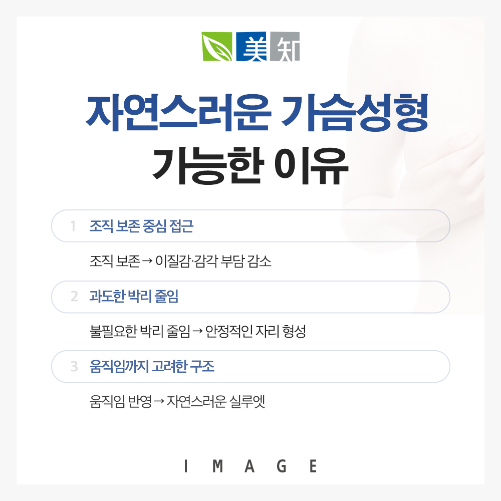 강남프리저베가슴수술