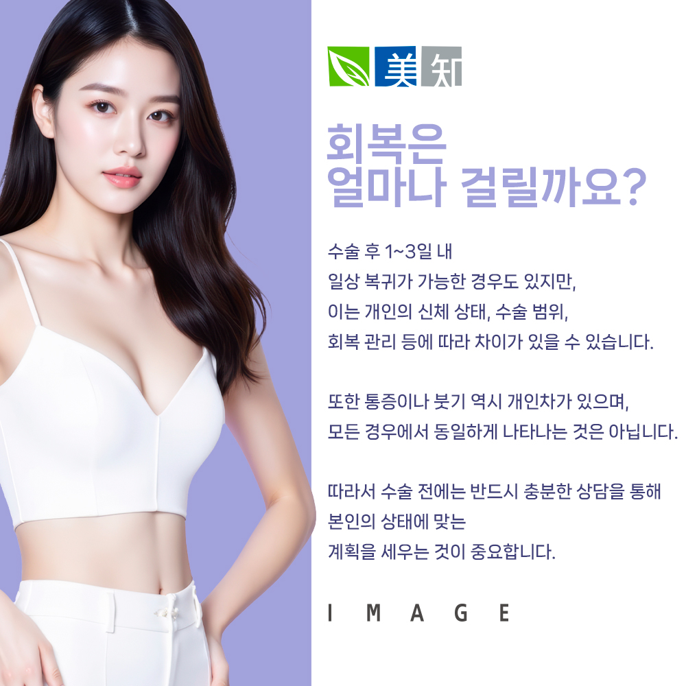 모티바프리저베 가슴수술회복 기간