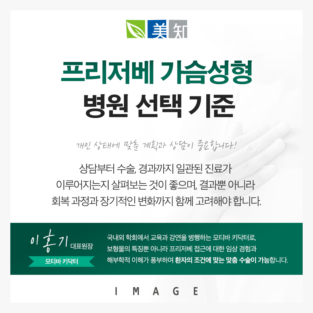 프리저베가슴성형