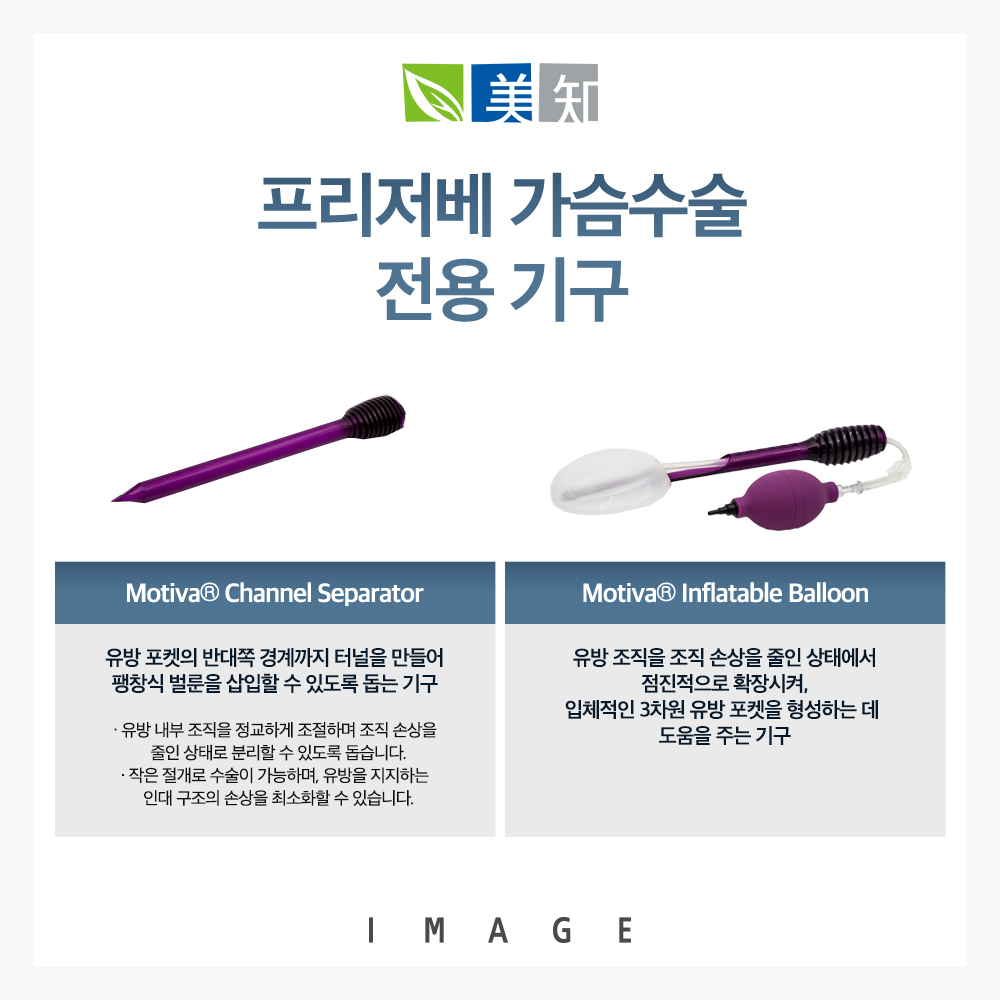 프리저베가슴수술