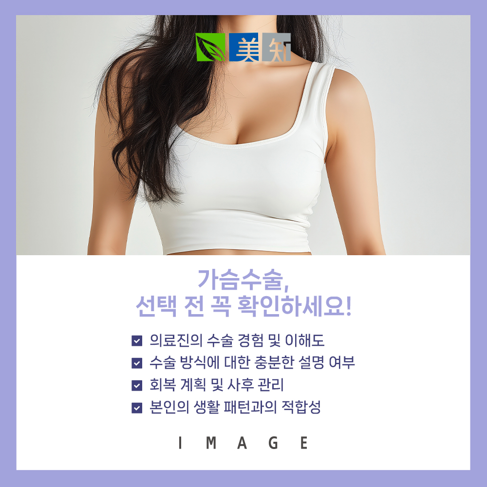 모티바프리저베 가슴수술추천