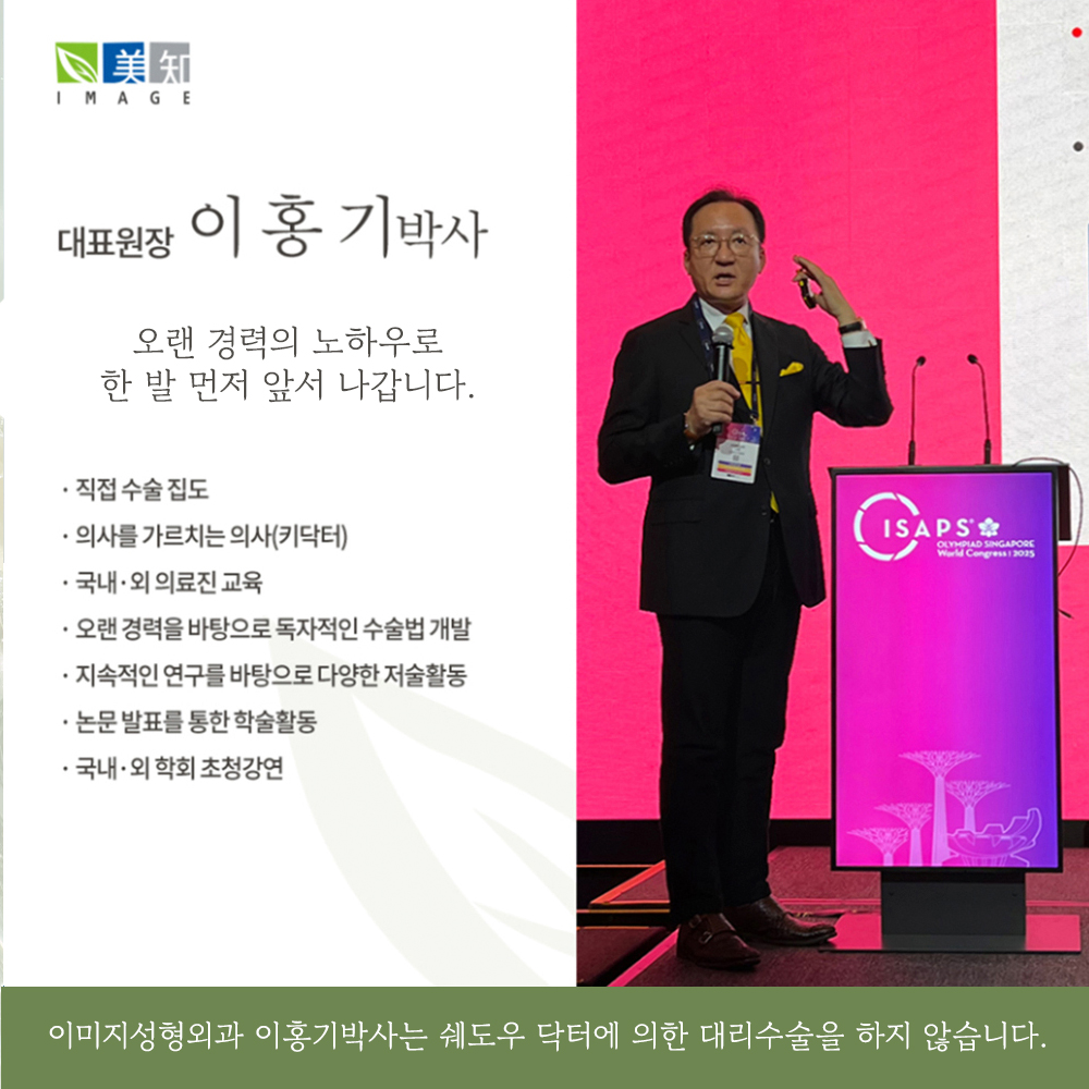 모티바프리저베 가슴수술 이홍기박사