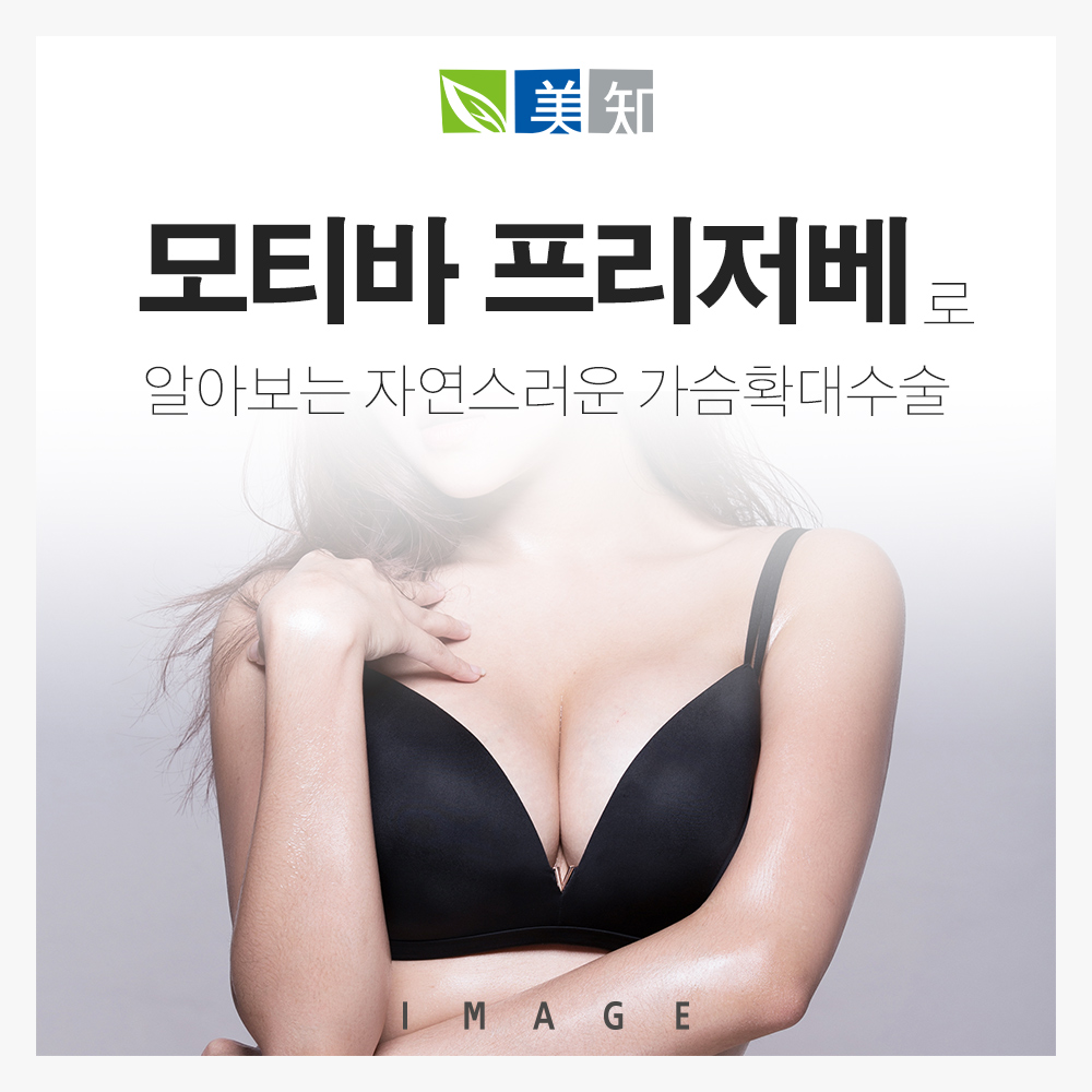 강남프리저베가슴수술
