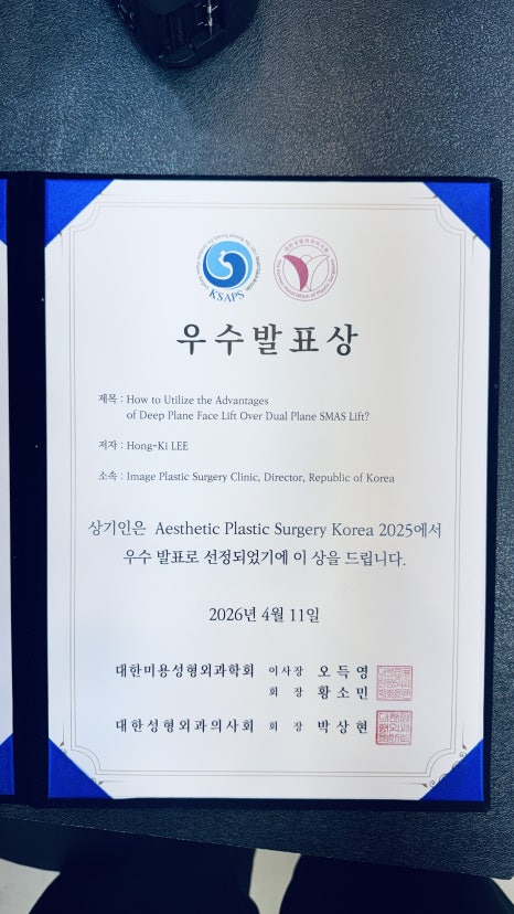 이미지성형외과 이홍기 원장 우수발표상