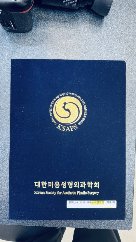 이미지성형외과 이홍기 원장 우수발표상 수상