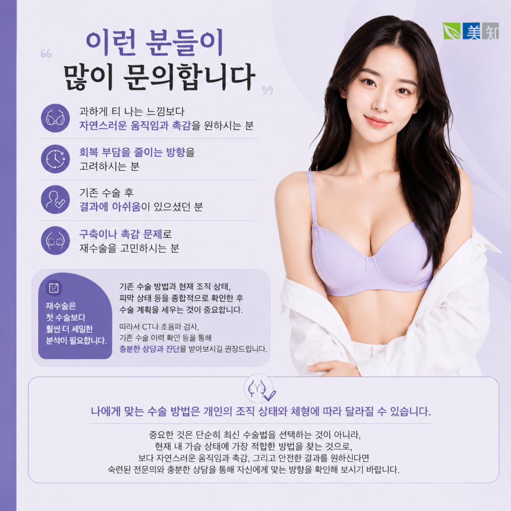 모티바 프리저베 재수술